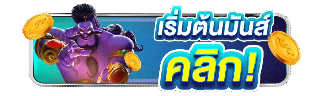 betflix168a เริ่มต้นมันส์คลิก